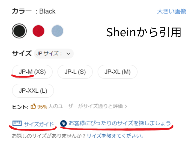 Sheinレビューのサイズはどっち？見方について紹介！